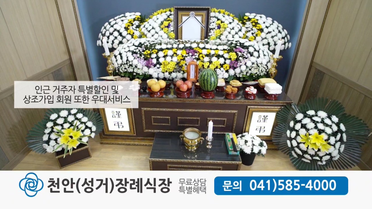 천안장례식장
