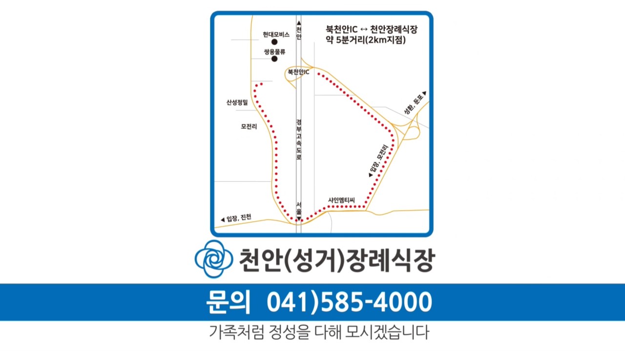 천안장례식장