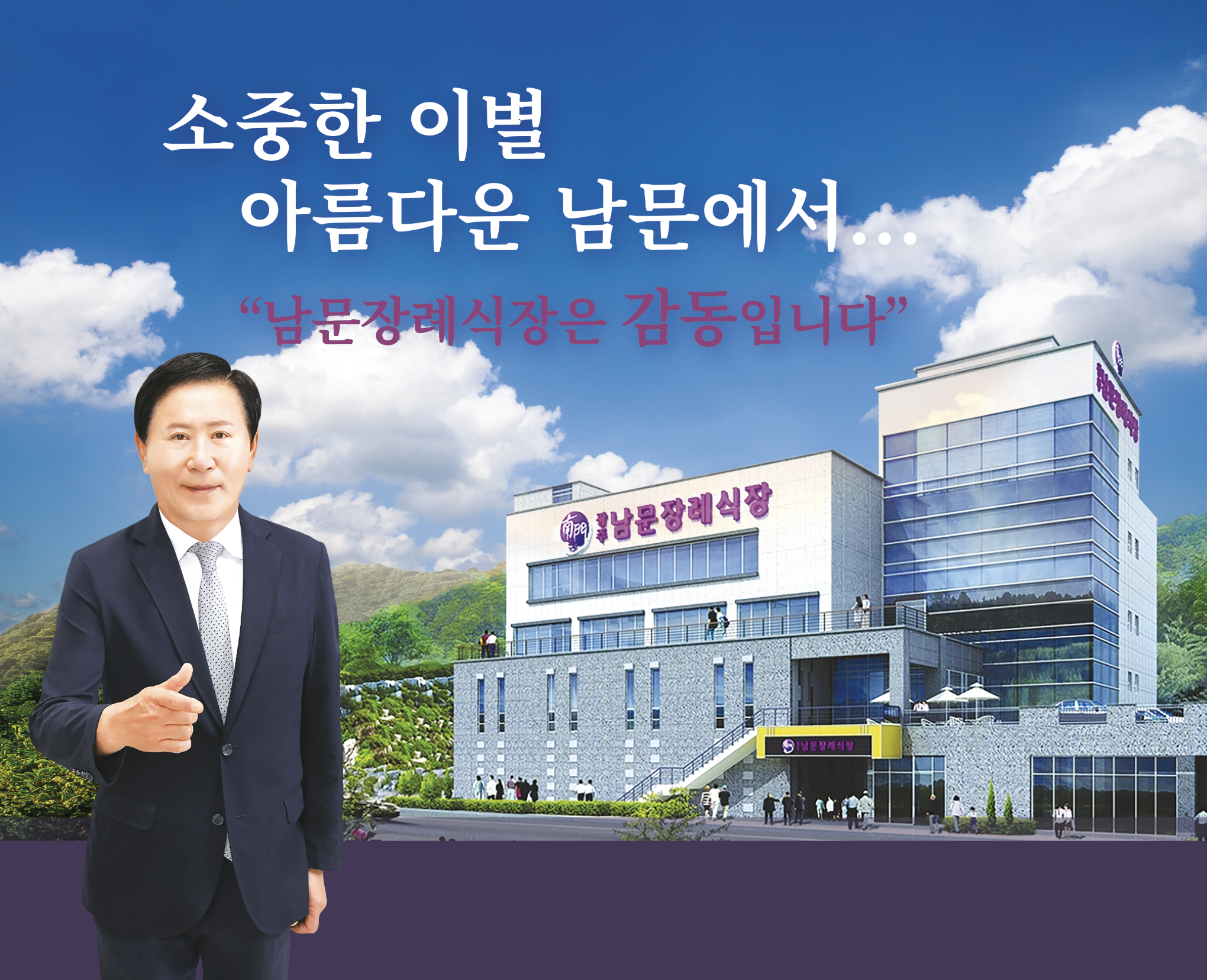 광주남문장례식장(주)