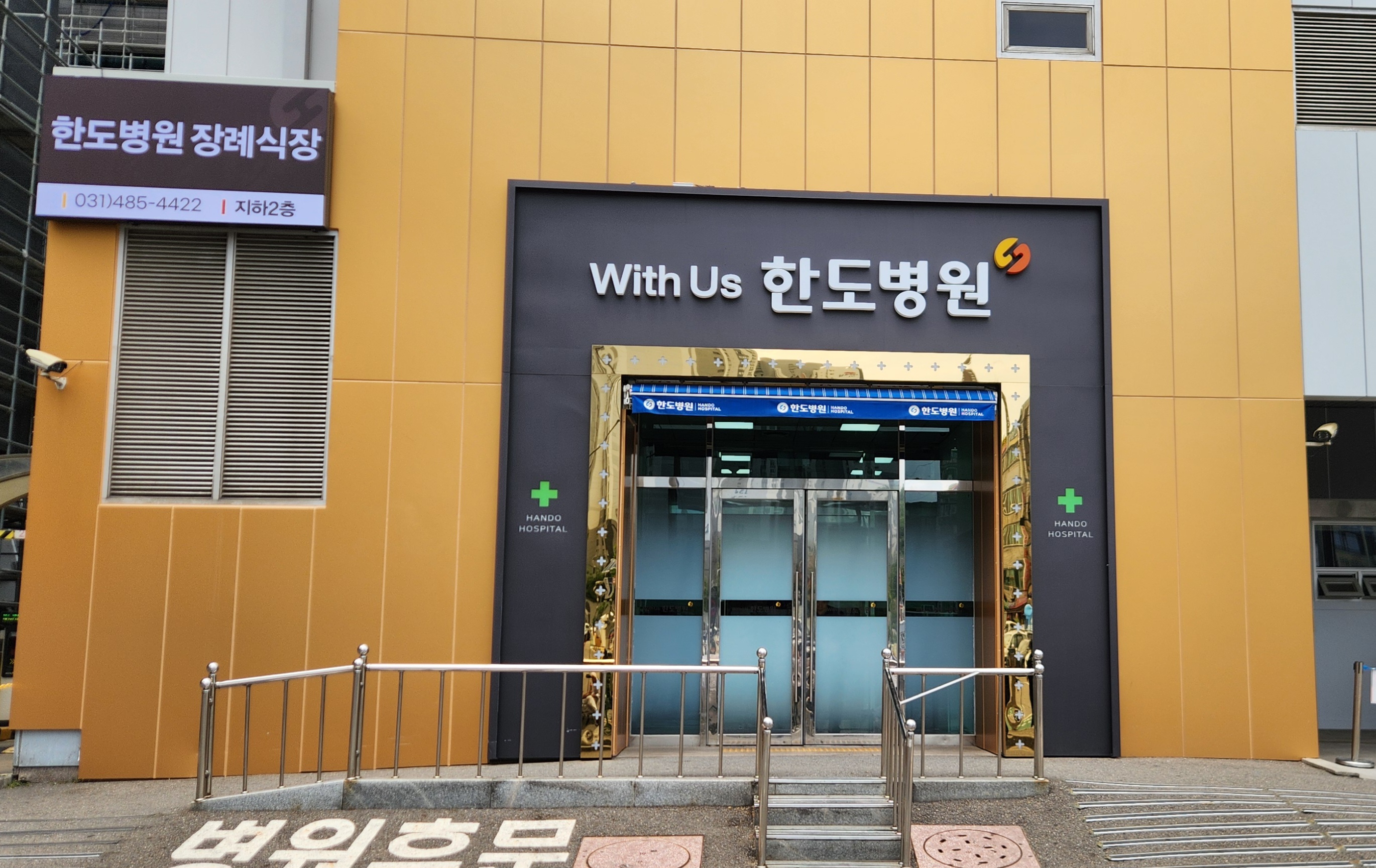 한도병원장례식장