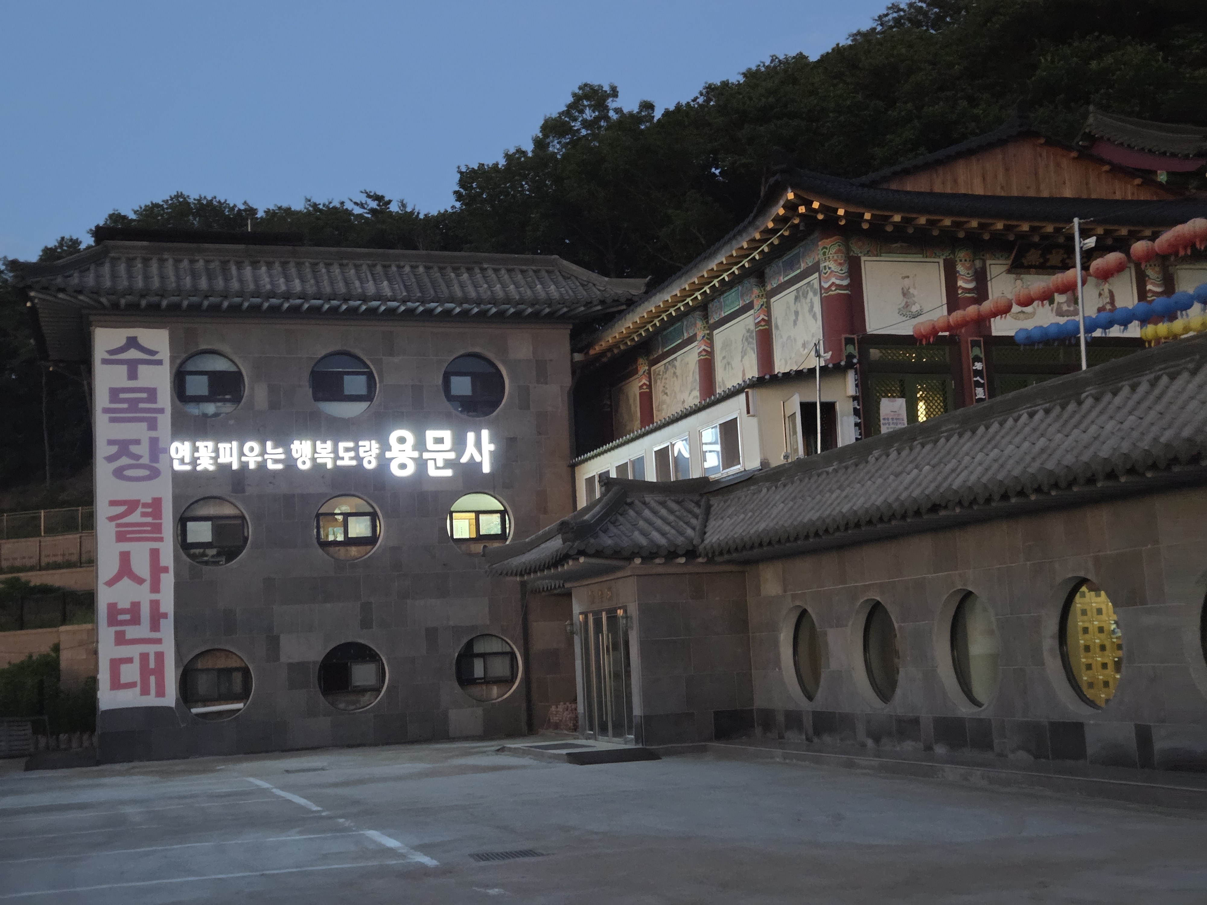 연꽃피우는 행복도량 용문사 전경