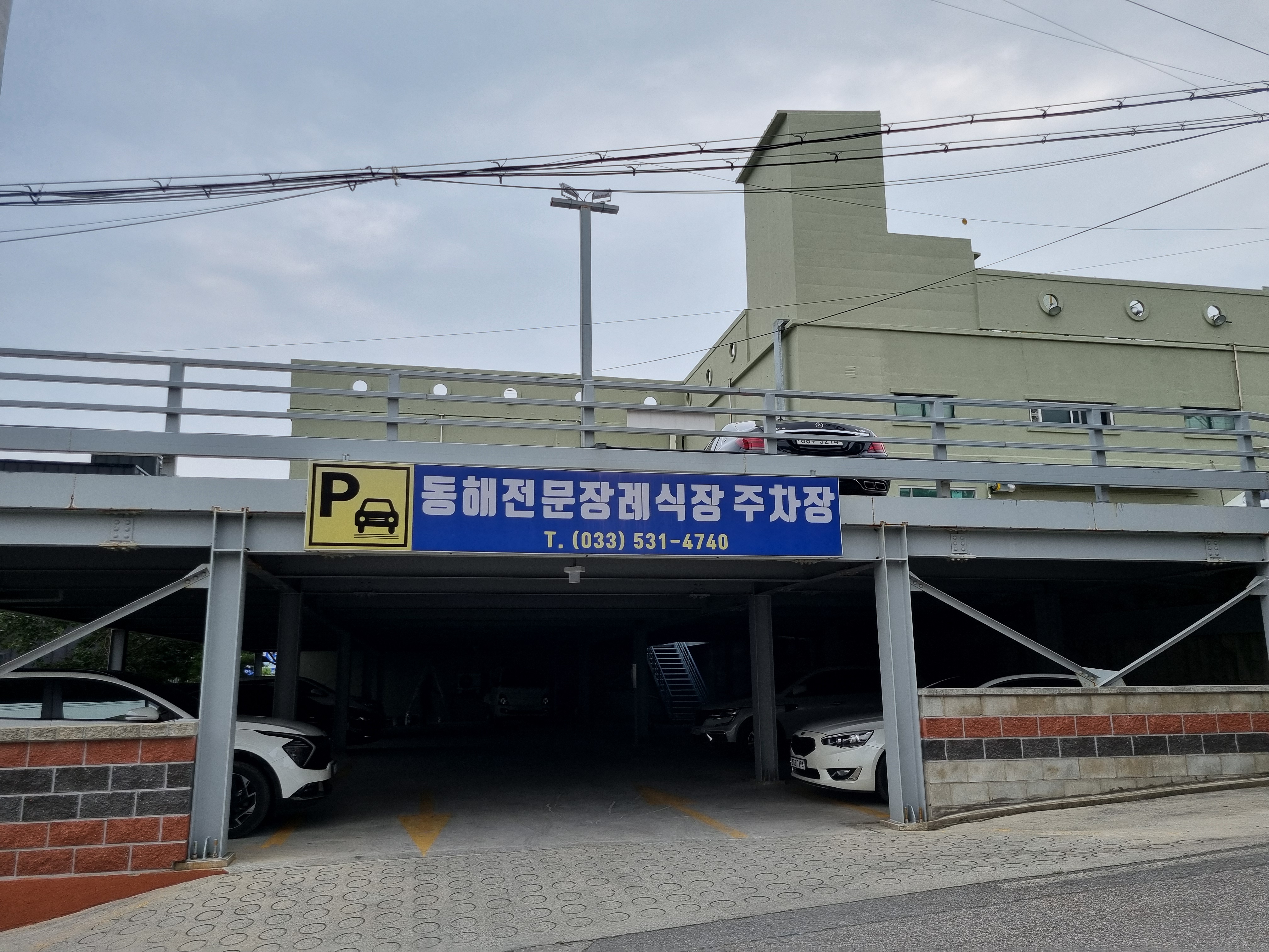 동해전문장례식장