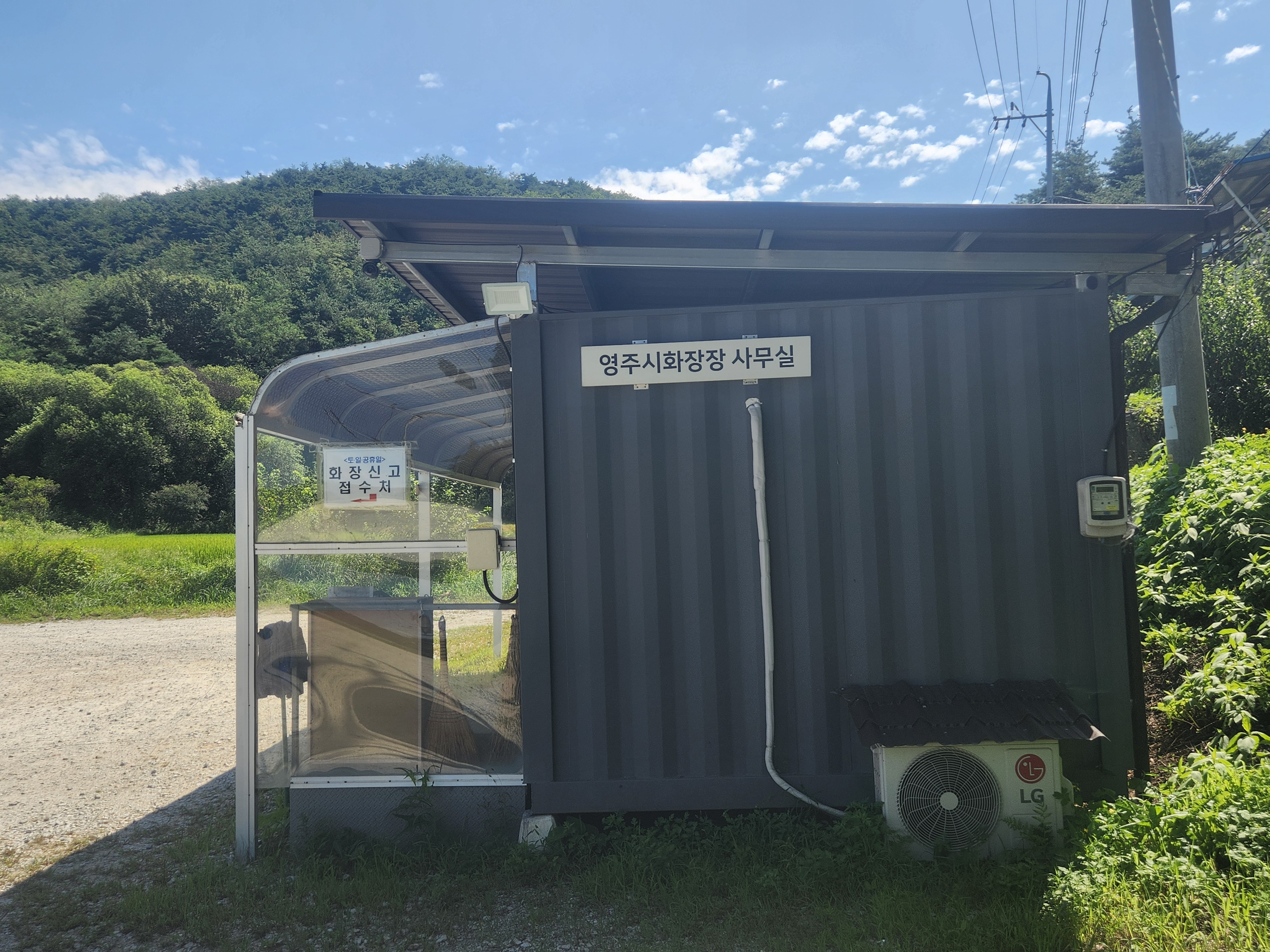 영주시화장장