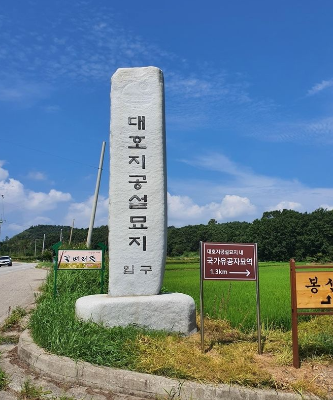 대호지공설묘지 봉안묘(개인·가족·평장) 전경
