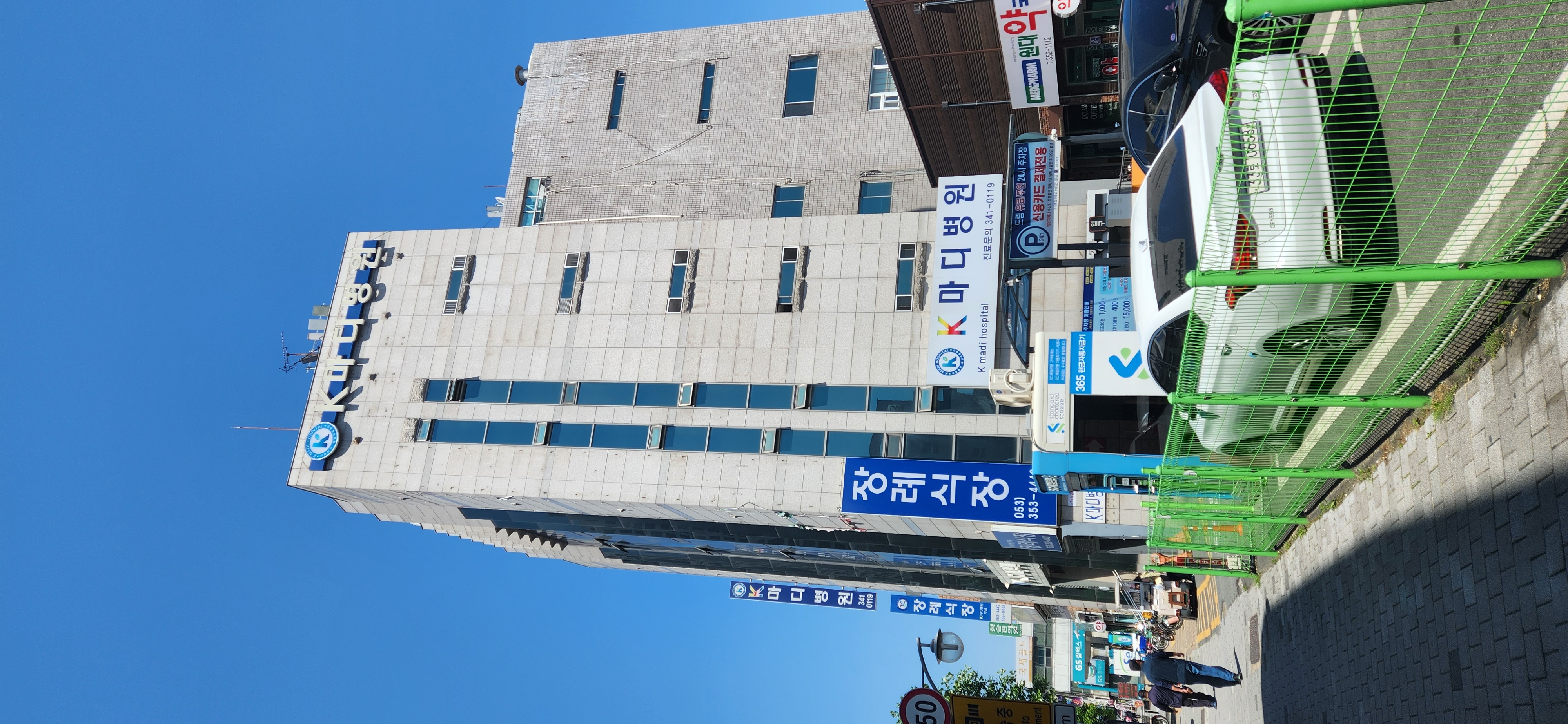 케이마디병원장례식장 외부사진