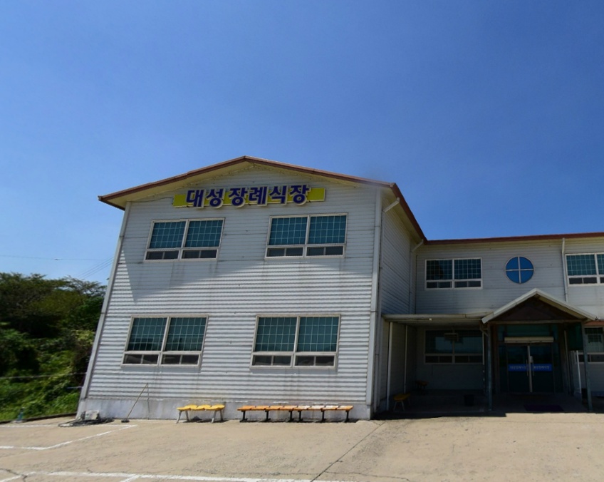 대성장례식장