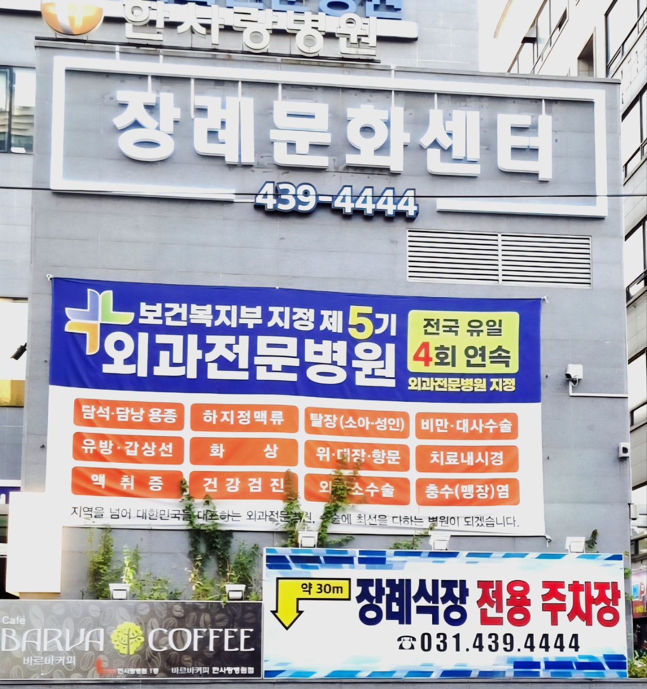 한사랑병원장례문화센타 장례식장