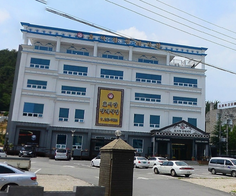 목포효사랑장례식장