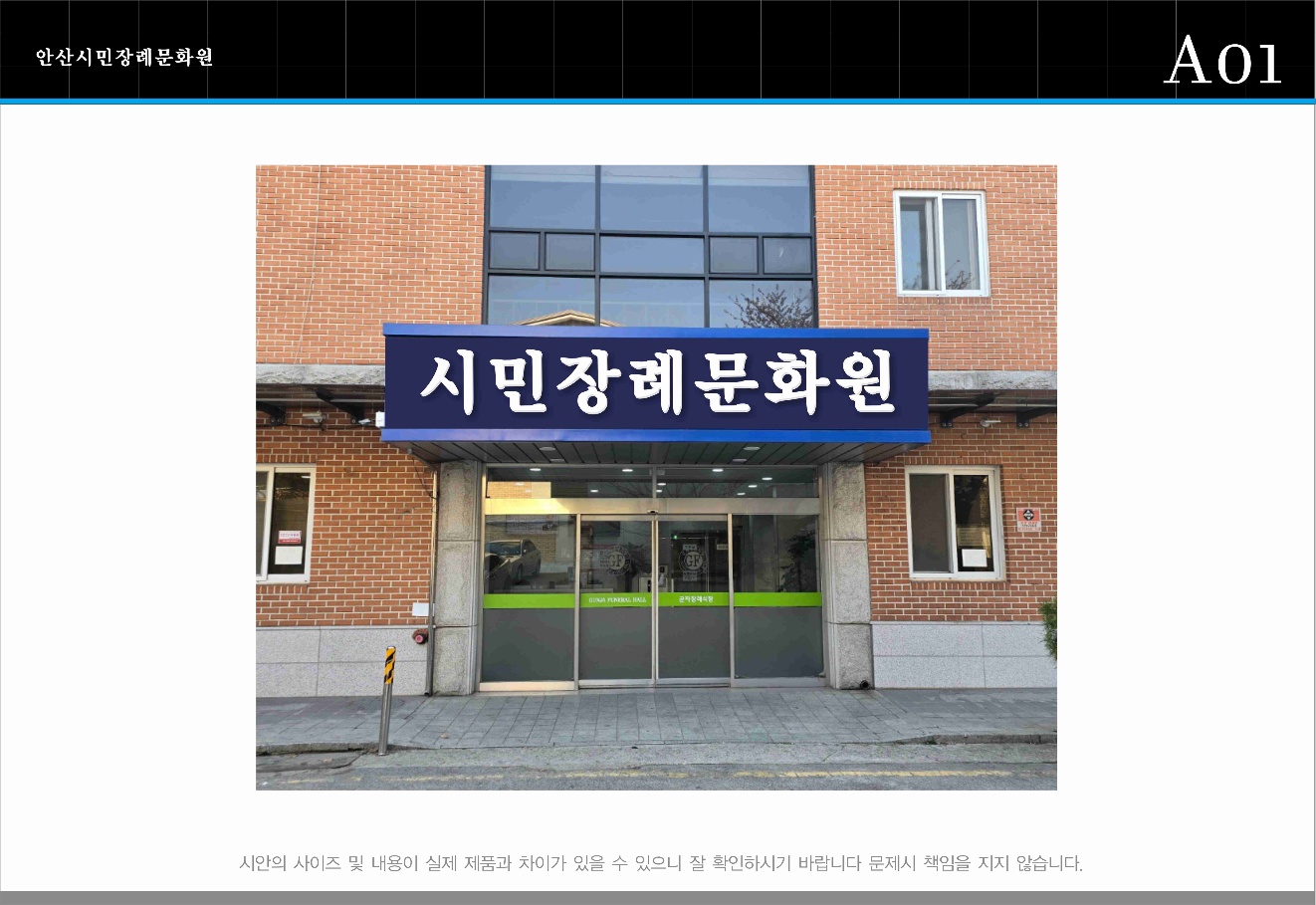 안산시민장례문화원 정문