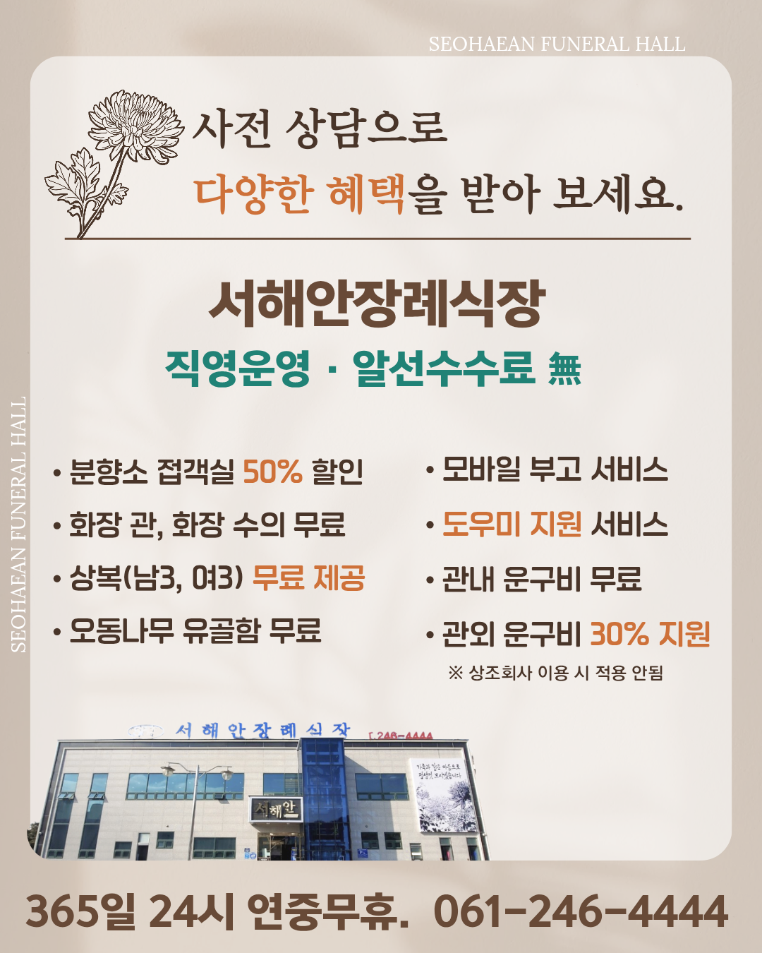 서해안장례식장 사전상담서비스