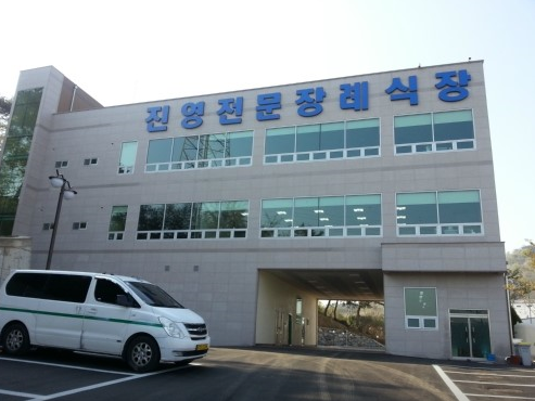진영전문장례식장