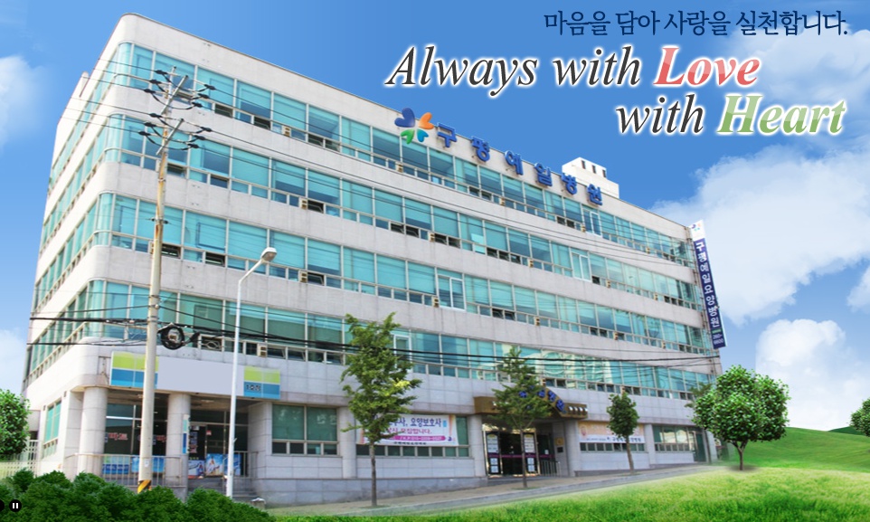 구평예일요양병원장례식장