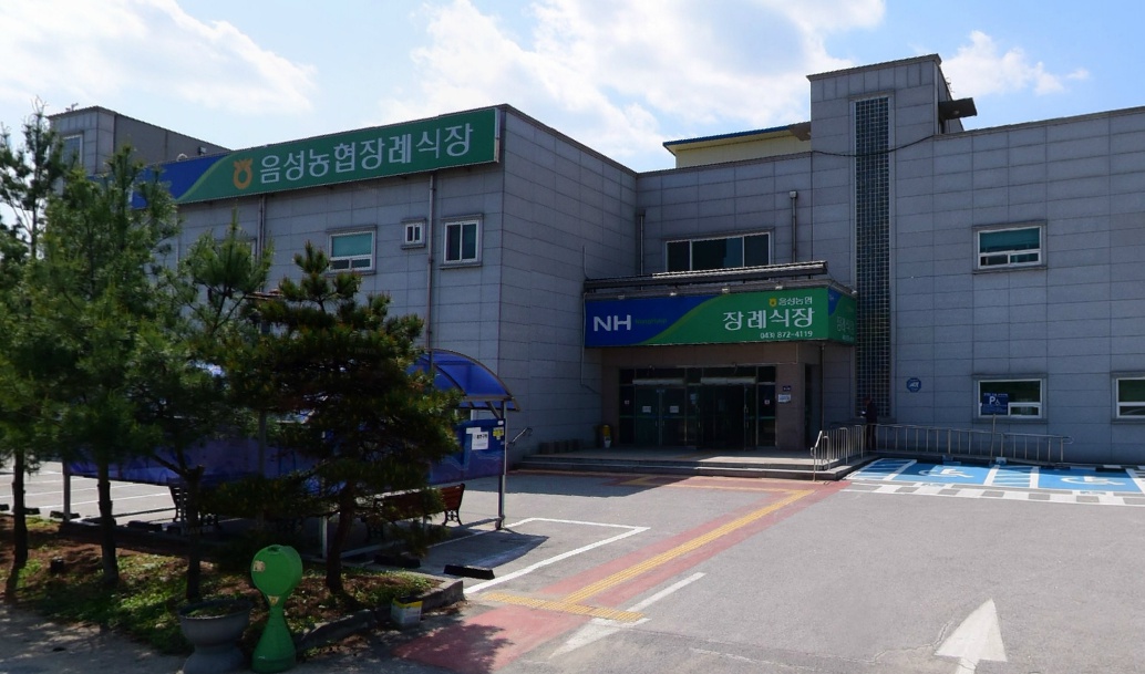 음성농협장례식장