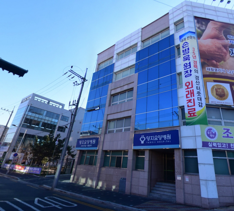 양지요양병원장례식장 양지요양병원장례식장