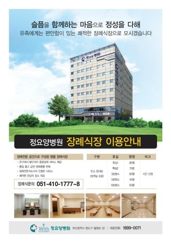 정요양병원장례식장 정요양병원장례식장