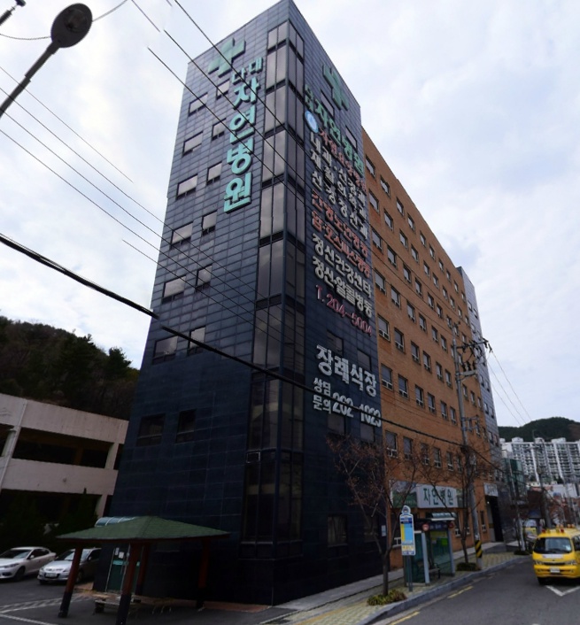 자연병원장례식장