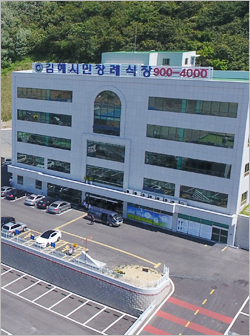 김해시민장례식장