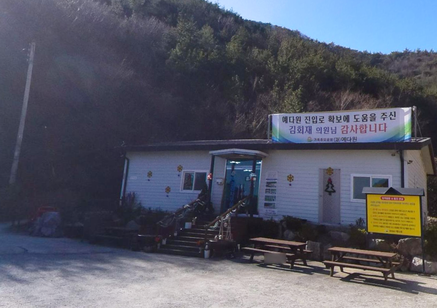 (재)예다원 전경