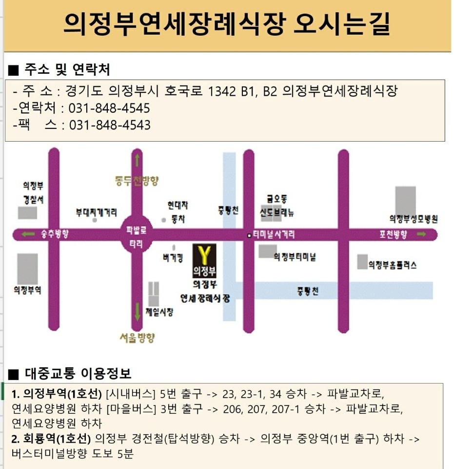 연세장례식장 3