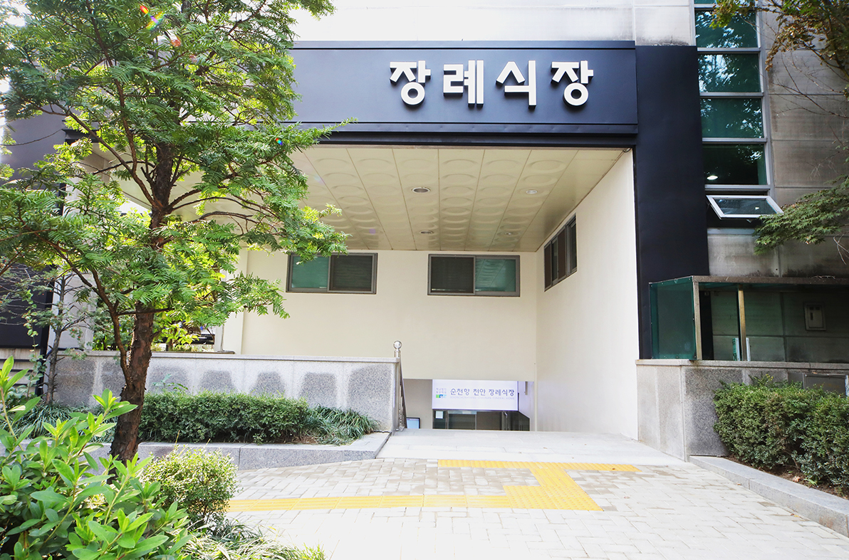 순천향천안장례식장 외부