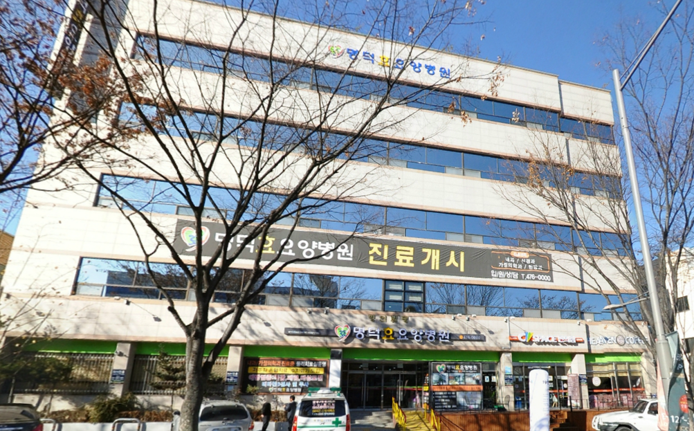 명덕효요양병원부속백화원 장례식장