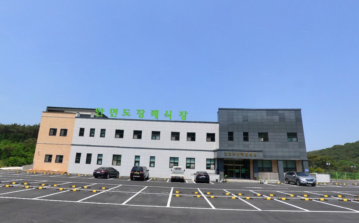 안면도장례식장