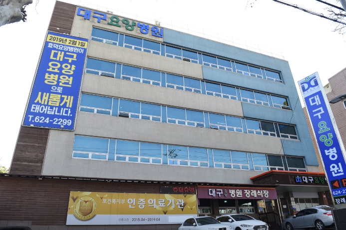 대구요양병원장례식장 대구요양병원장례식장