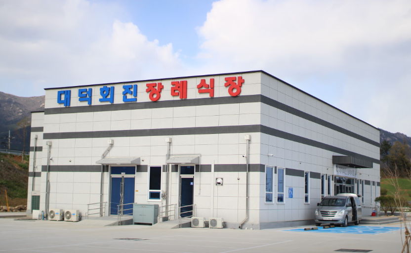 대덕회진장례식장 대덕회진장례식장