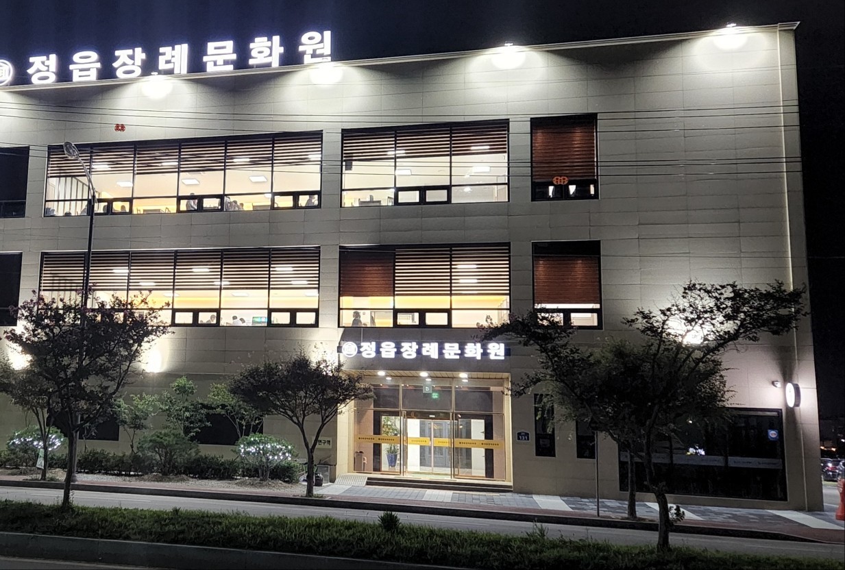 정읍장례문화원 야간
