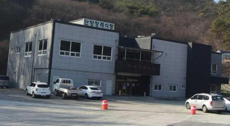 단양장례식장 단양장례식장