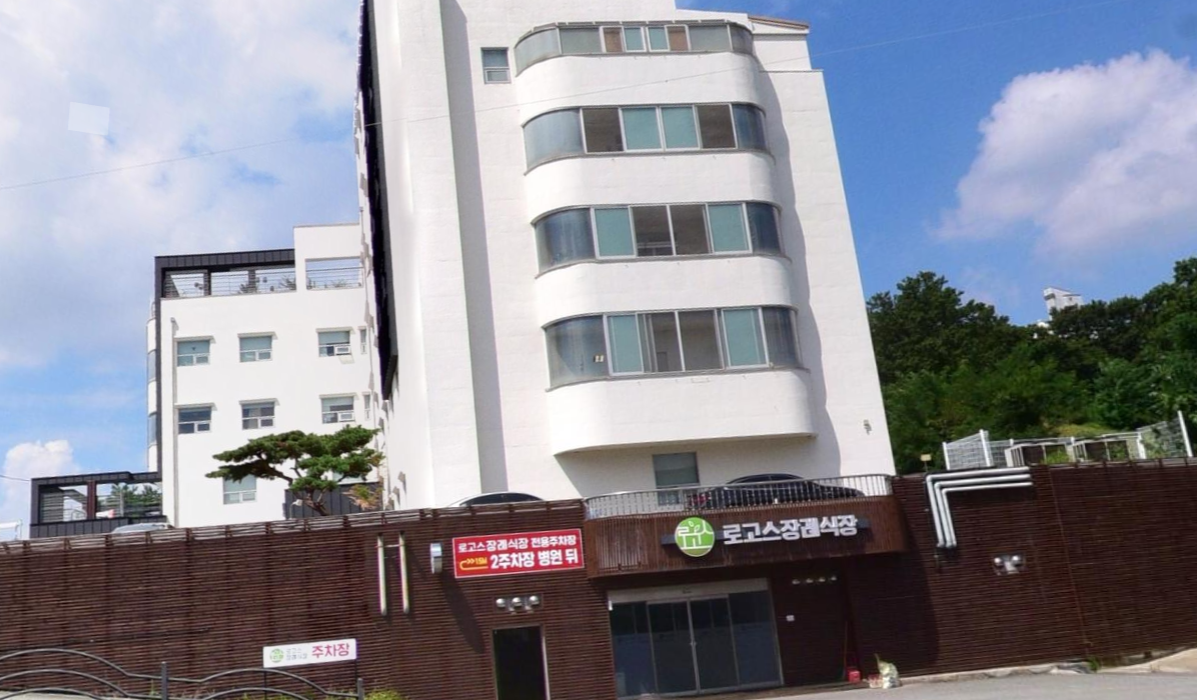 호두나무요양병원 (로고스장례식장)