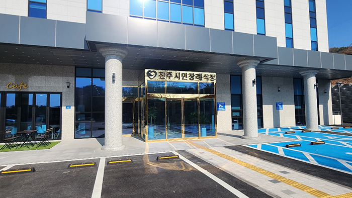 소노휴진주시민장례식장 건문