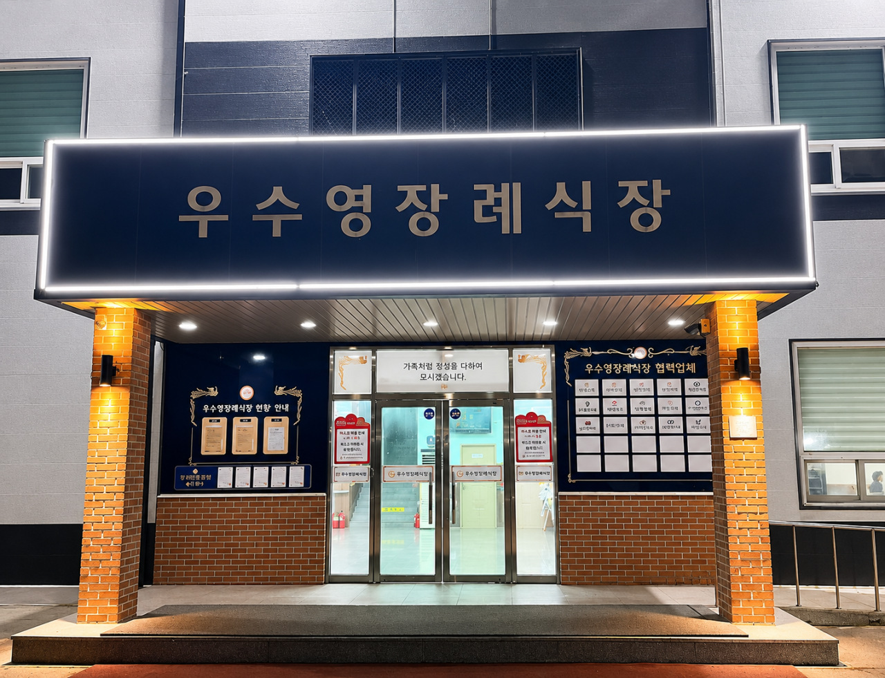 해남군우수영장례식장 2