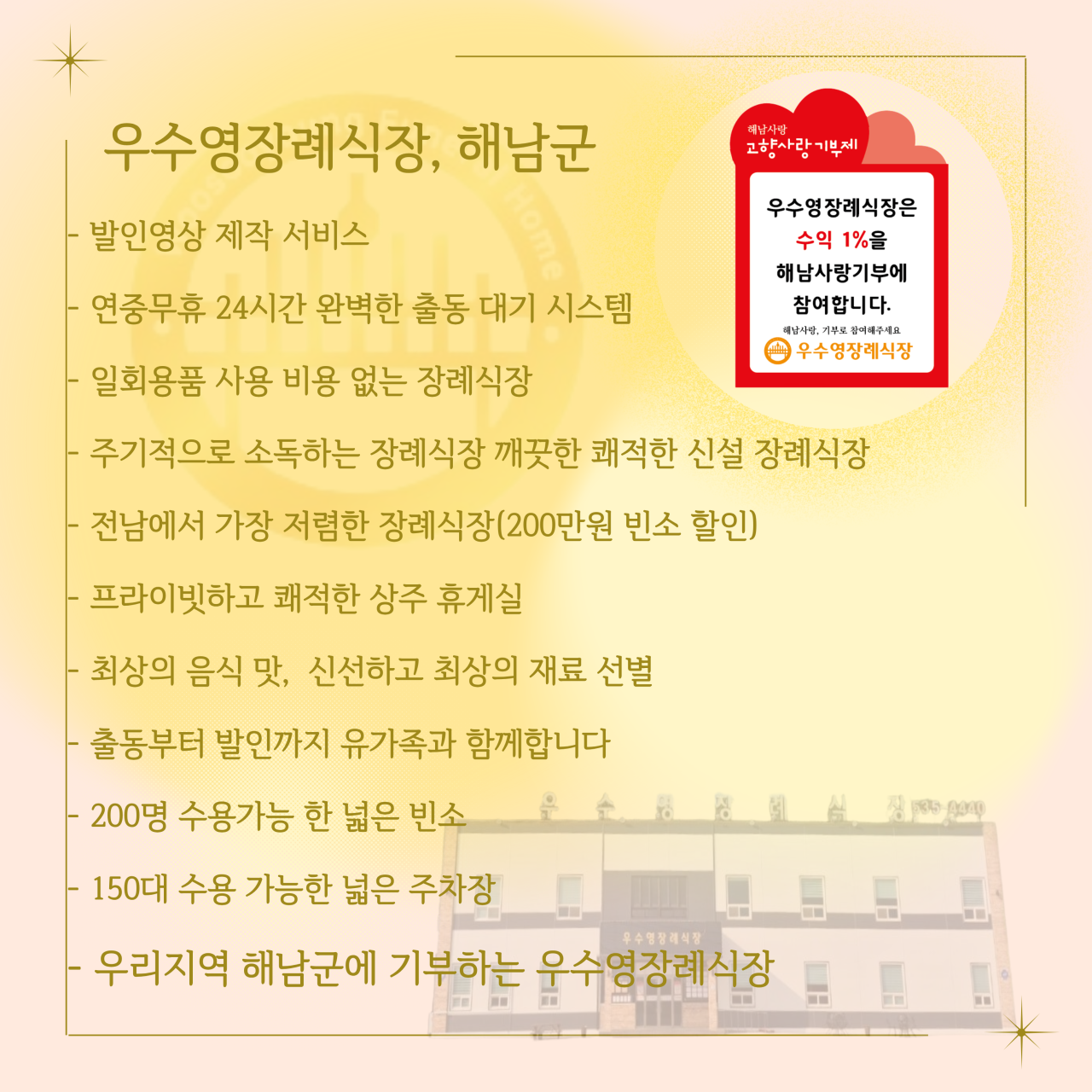 해남군우수영장례식장 4
