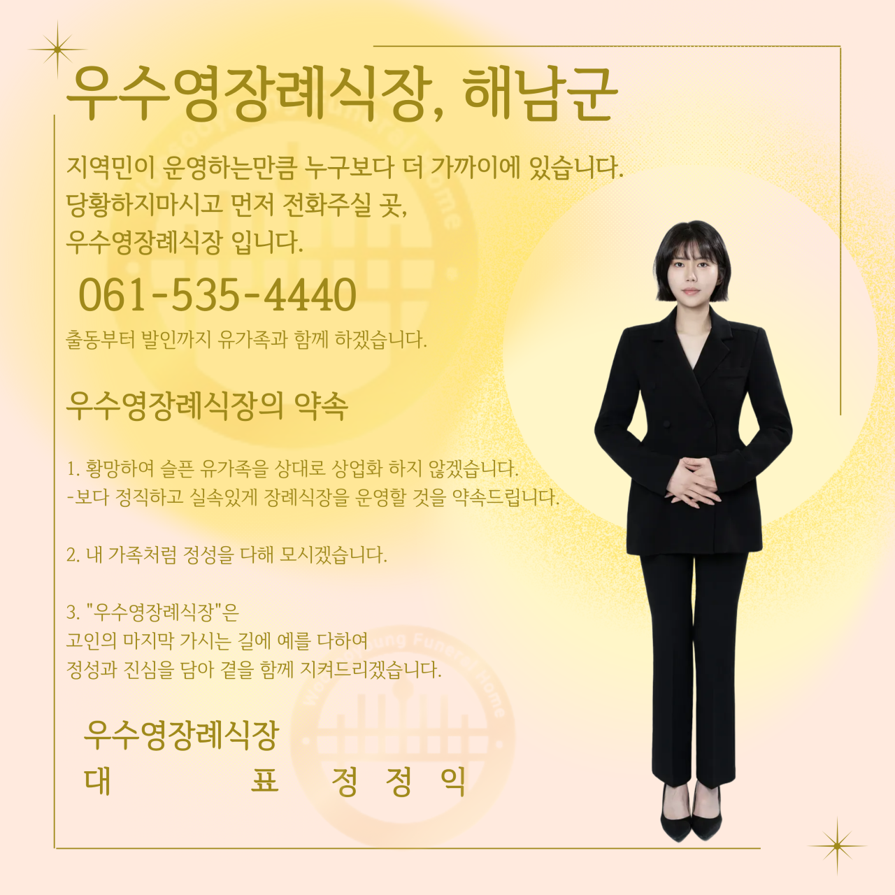 해남군우수영장례식장 5