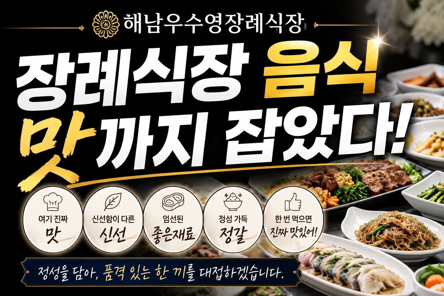 해남군우수영장례식장 7