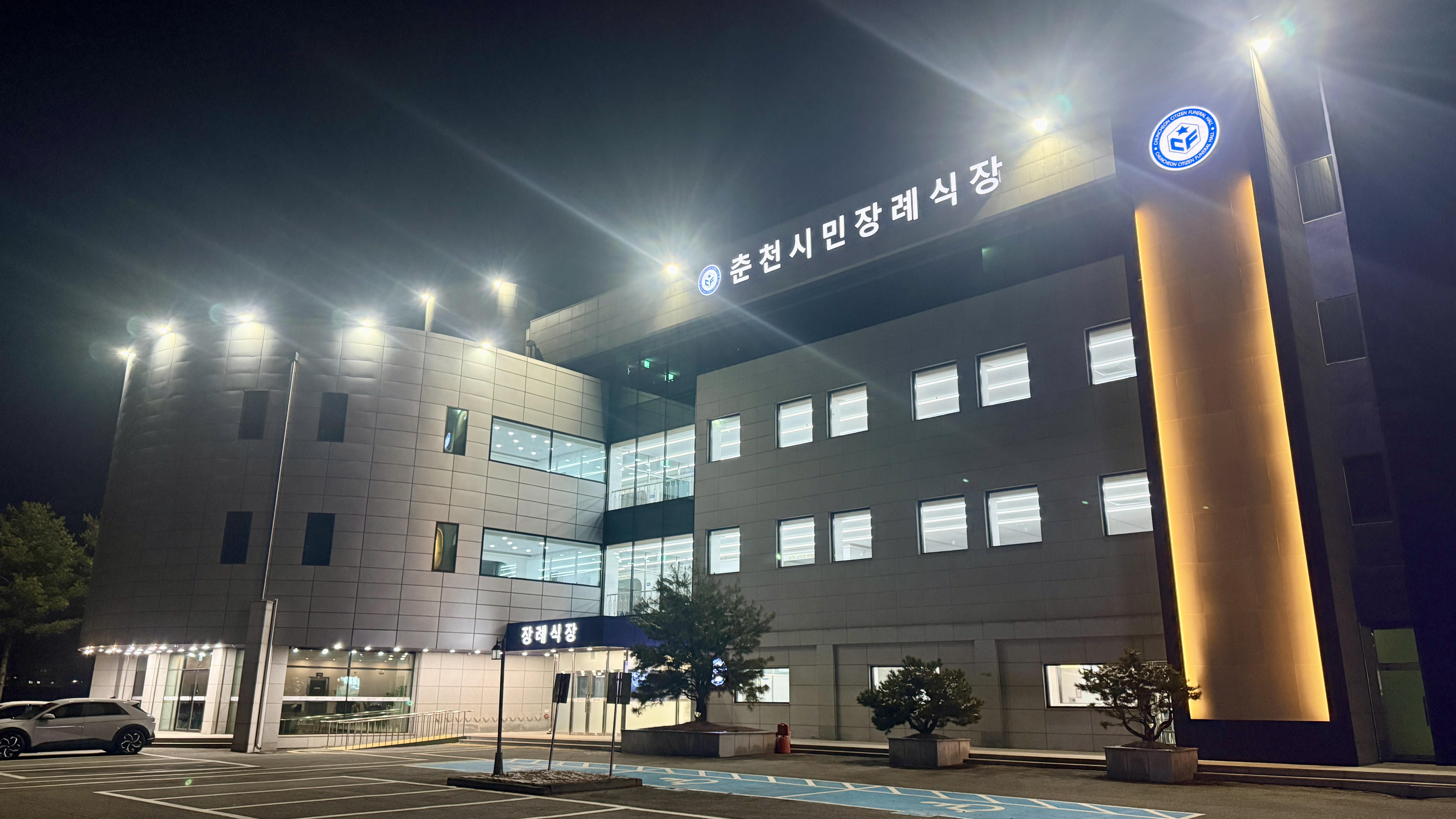 춘천시민장례식장 야간 전경