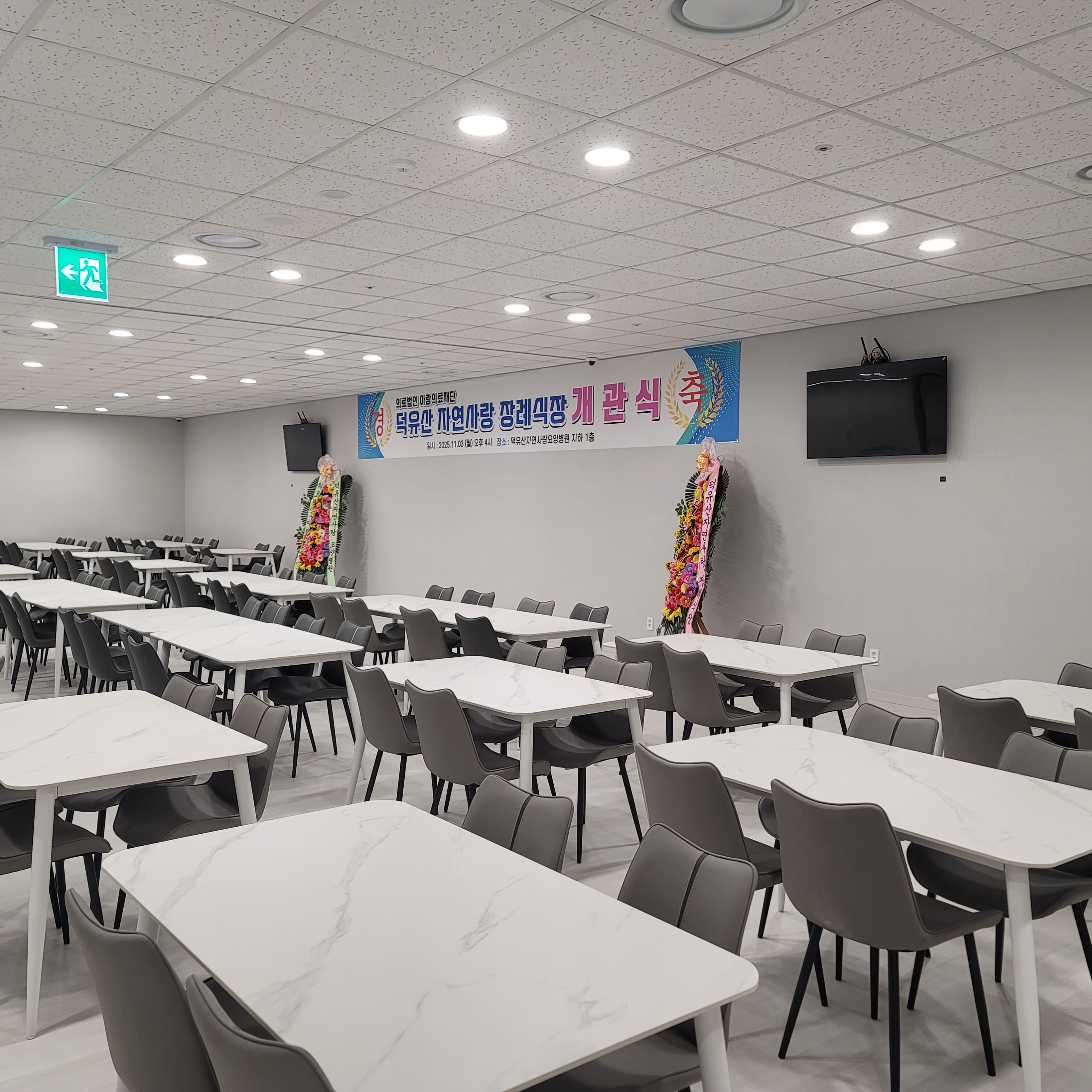 덕유산자연사랑장례식장 식당3