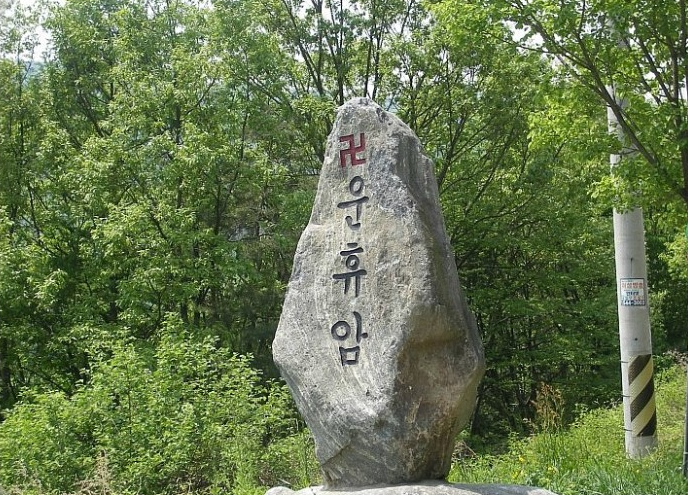 운휴암 봉안당 전경
