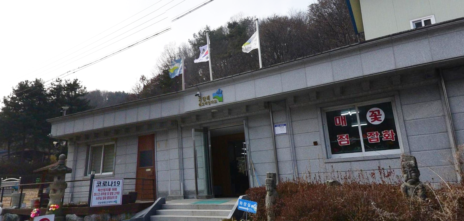 진달래메모리얼파크 전경