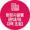 화장시설별(관내/외 지역 조회)