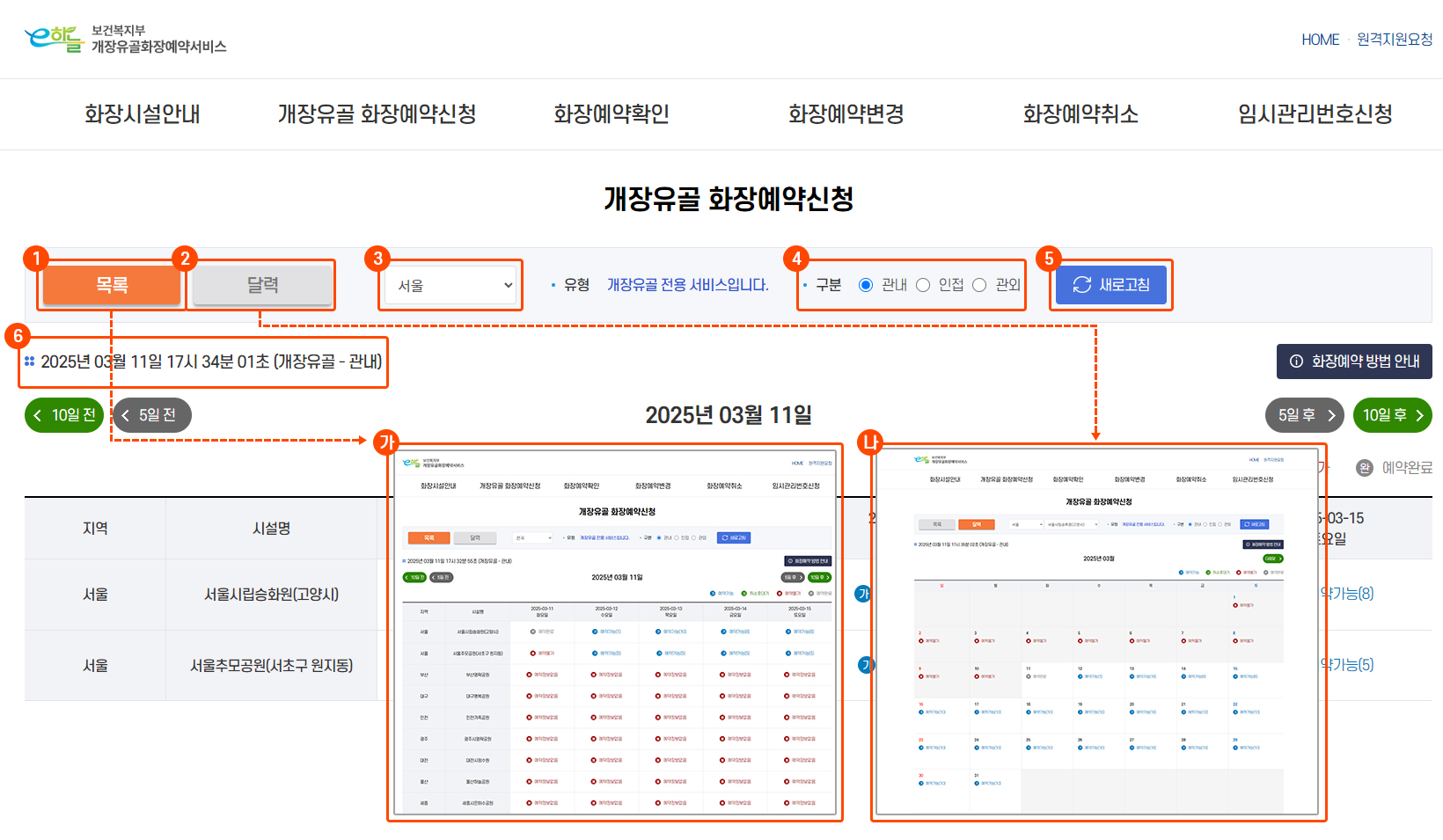 개장유골 화장예약 현황조회