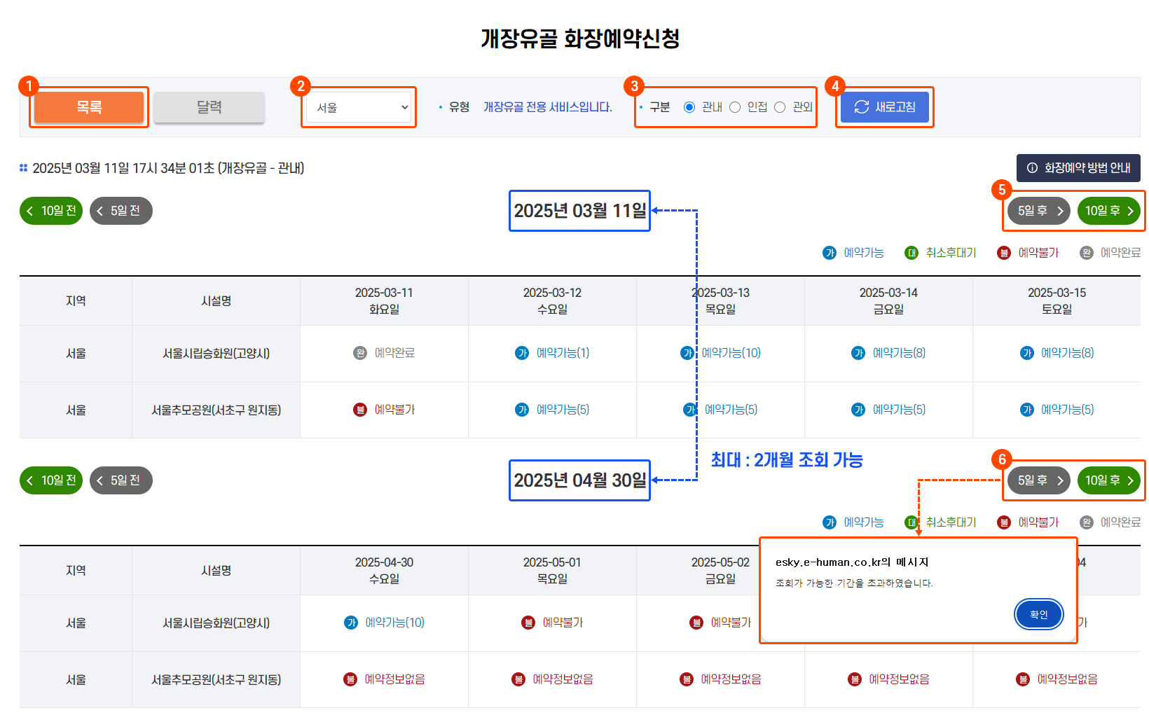 개장유골 화장예약 신청(목록)조회