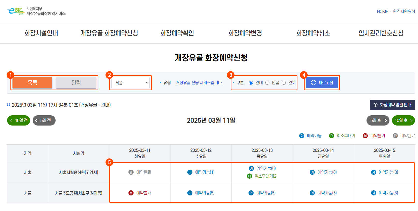 화장시설 지역 및 신청 구분 및 화장시설 가능 날짜 선택