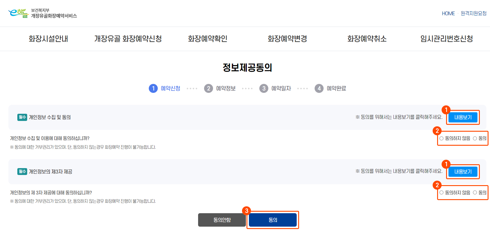 개인정보제공동의(필수)