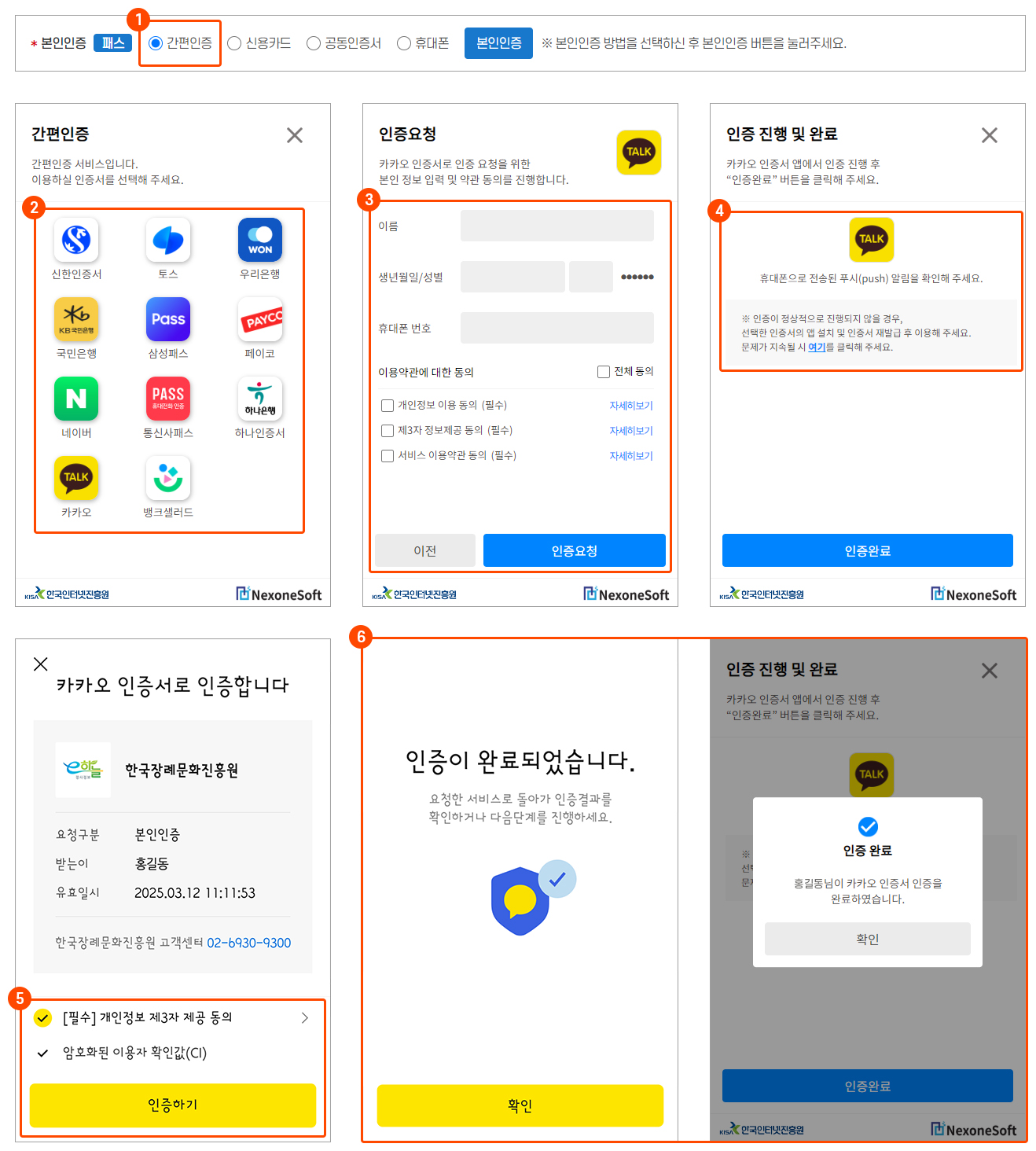 간편인증