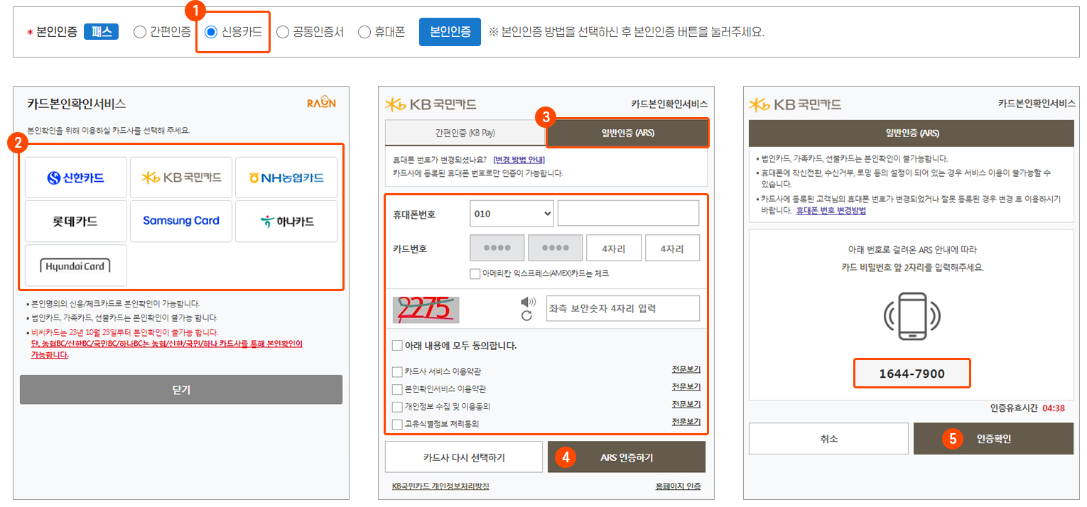 신용카드인증