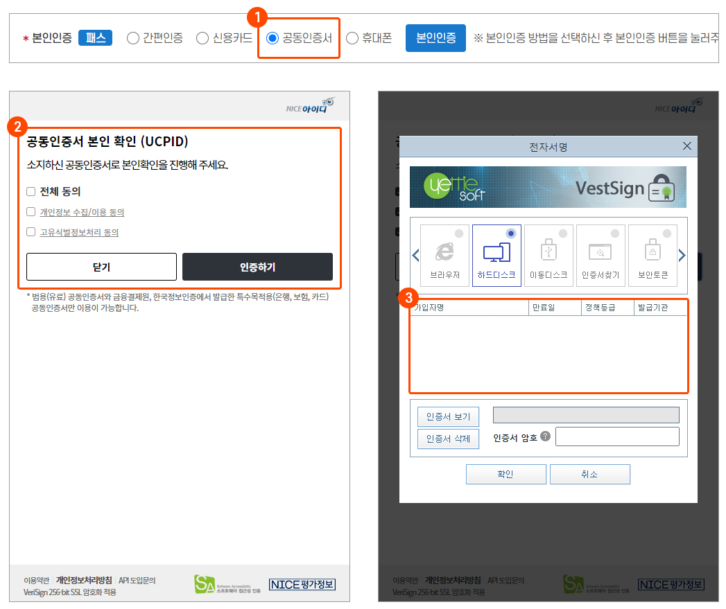 공동인증서 인증