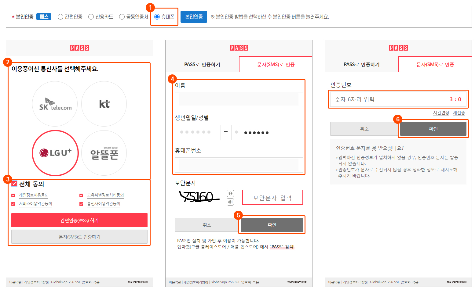 휴대폰 인증