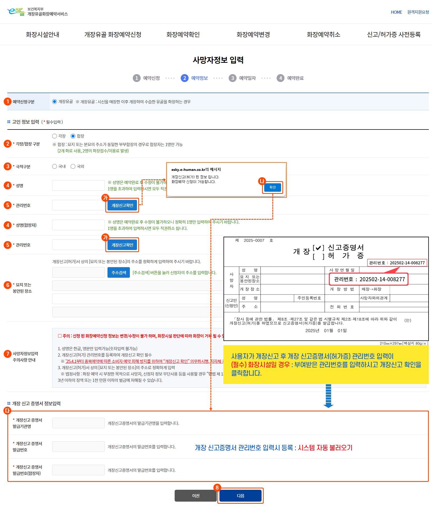 사망자 정보 입력 (각장/합장)